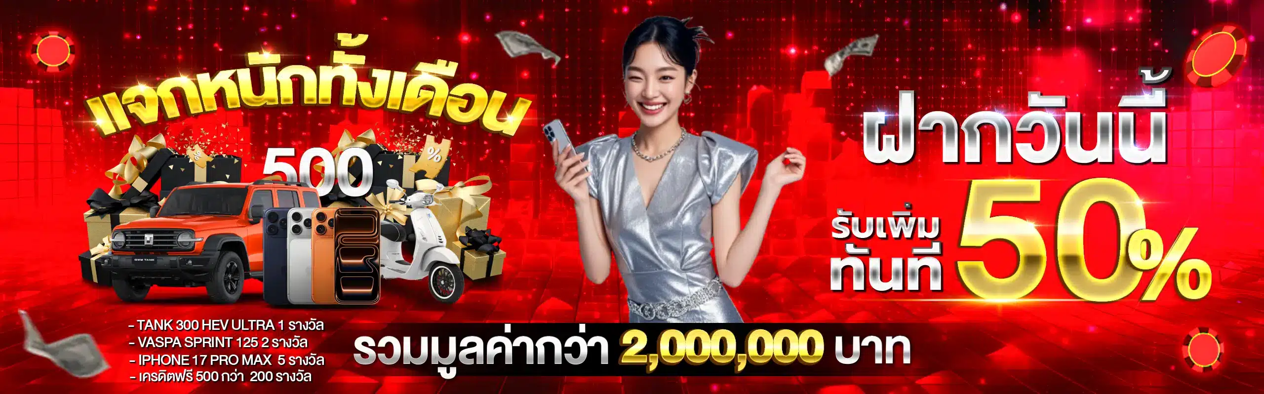 แจกหนักทั้งเดือน kape365